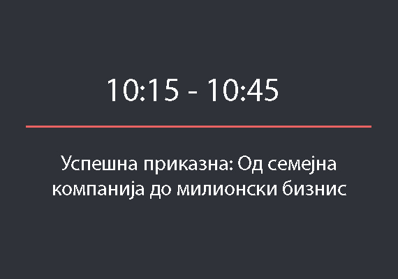 Транзиција на компании и подготовка за наследство