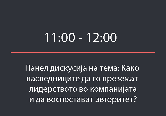 Транзиција на компании и подготовка за наследство