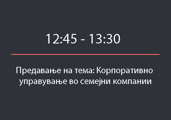 Наградување на професионален менаџер со удел во сопствеништво на бизнисот