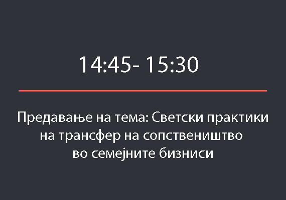 Уредување на меѓусебни односи во партнерство